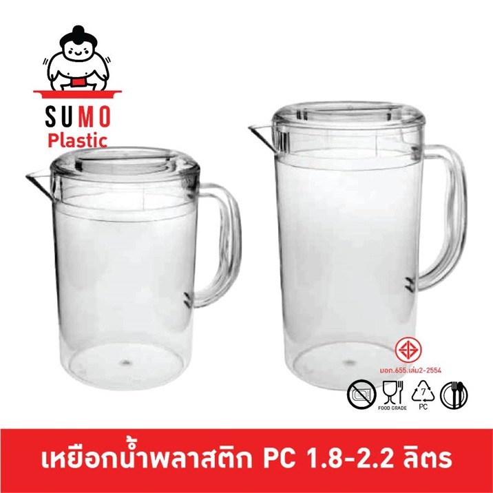 เหยือกน้ำ พลาสติก PC 1.8-2.2L