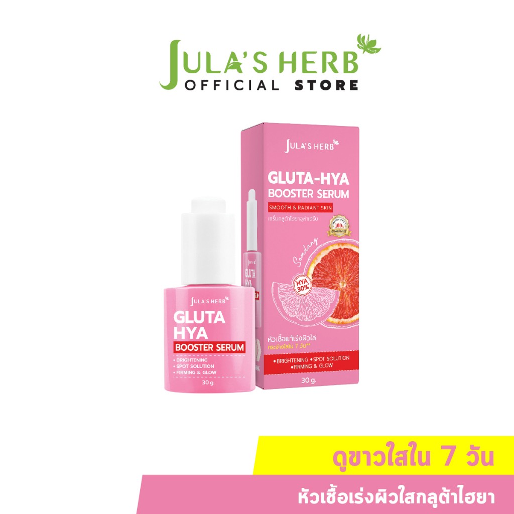 Jula's Herb จุฬาเฮิร์บ หัวเชื้อเซรั่มกลูต้า-ไฮยาส้มแดง แบบขวด 30ml