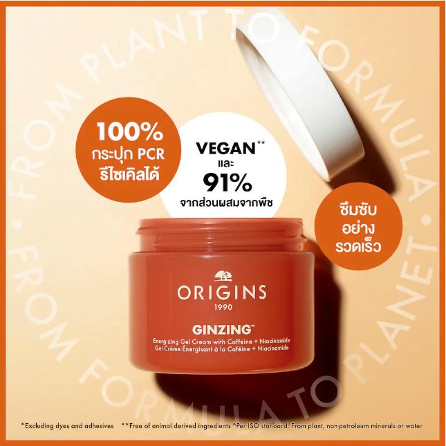 Origins GinZing Energy Gel Cream 30 ml. ใหม่ล่าสุด! มอยเจอร์ไรเซอร์เนื้อเจลปลุกผิวให้กระจ่างใส ชุ่มชื้น ปลุกผิวที่ดูเหนื่อยล้า พร้อมเสริมเกราะป้องกันผิวให้แข็งแรง และมอบความชุ่มชื้นยาวนานกว่า 72 ชั่วโมง ด้วยพลังจากโสมขาว โสมนานาชนิด คาเฟอีนจากเมล็ดกาแฟ แล