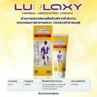 LURLAXY Cream เลอแลกซ์ซี่ ยาครีมสมุนไพร สูตรร้อน  