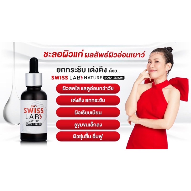 เซรั่มอาตุ่ย Serum SwissLab เซรั่มอาตุ่ย ขนาด 30 ml. ( 1 ขวด)