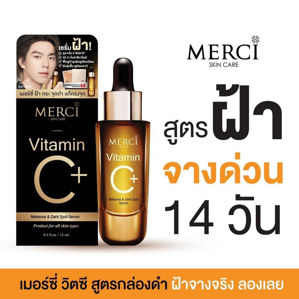 Merci วิตซี เมอร์ซี่ ลดฝ้ากระ Merci Vitamin C Melasma & Dark Spot Serum 15ml เมอร์ซี่ วิตามินซี พลัส เมลาสม่า แอนด์ดาร์ค สปอต เซรั่ม