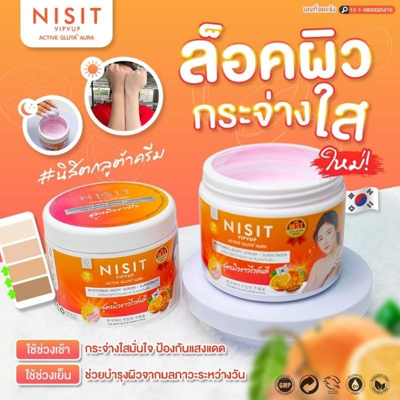 Nisit Gluta นิสิตกลูต้า ครีม  1 กระปุก  ไวท์เทนนิ่ง บอดี้ เซรั่ม แอนด์ ซันสกรีน 400 กรัม