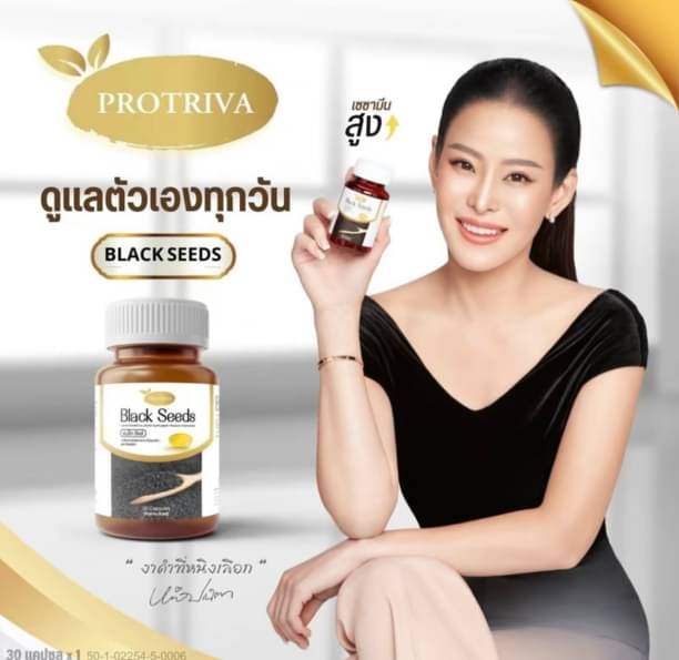 Protriva Black Seeds โปรทริว่า แบล็คซีดส์ น้ำมันงาดำสกัดเย็น บำรุงกระดูกและข้อ 1กระปุก (บรรจุ 30 เม็ด)