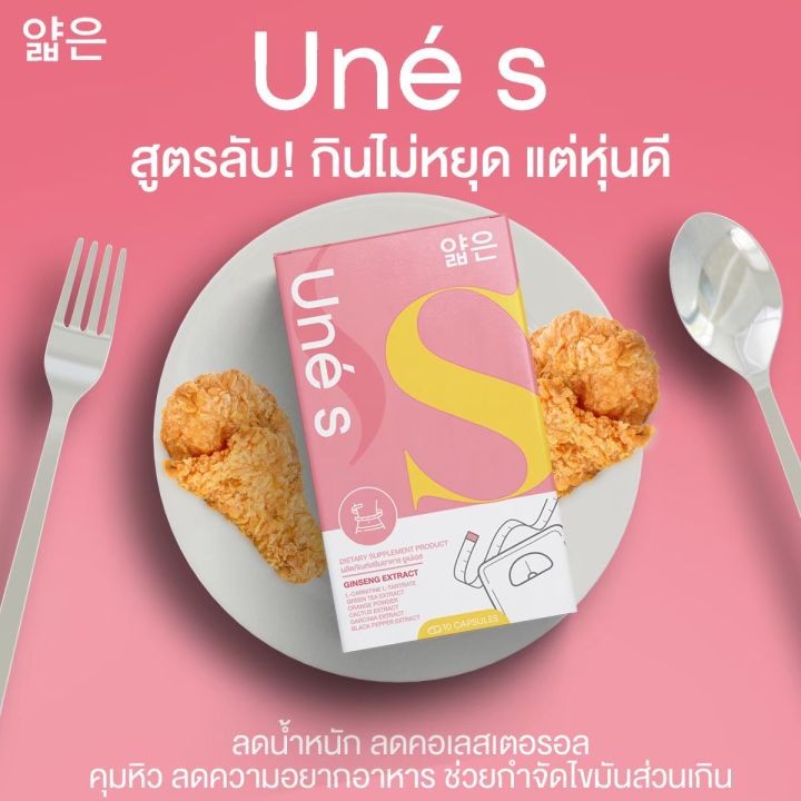 Une' s ยูเน่เอส แพคเกจใหม่ มาดามกล่องแดง  1 กล่อง