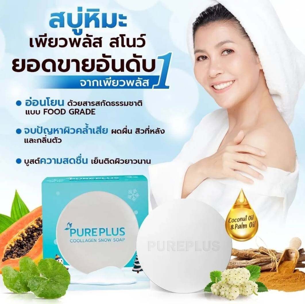 สบู่หิมะ เพียวพลัส คูลลาเจน สโนว์ PUREPLUS Coollagen Snow Soap สบู่คอลลาเจน ผิวสวยเนียนใส ช่วยลดสิว &#10052;