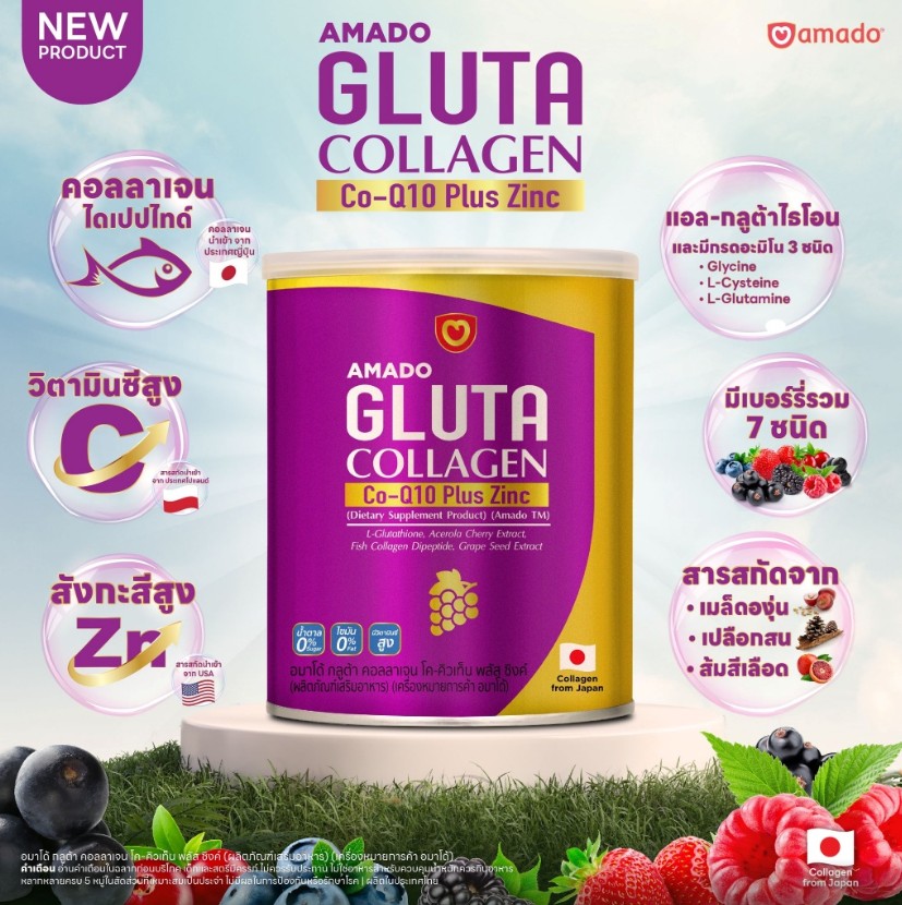 Amado Gluta Collagen Co Q10 Plus Zinc อมาโด้ กลูต้า คอลลาเจน โค คิวเท็น พลัส ซิงค์ 100 กรัม 1 กระปุก อมาโด้ คอลลาเจน