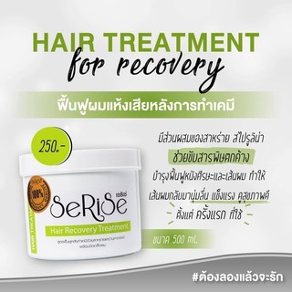 ครีมหมักผมเซริเซ่ Serise Treatment hair spa สูตรสีเขียว  500g. 1 กระปุก สูตรสปา สำหรับผมแห้งที่ต้องการบำรุง