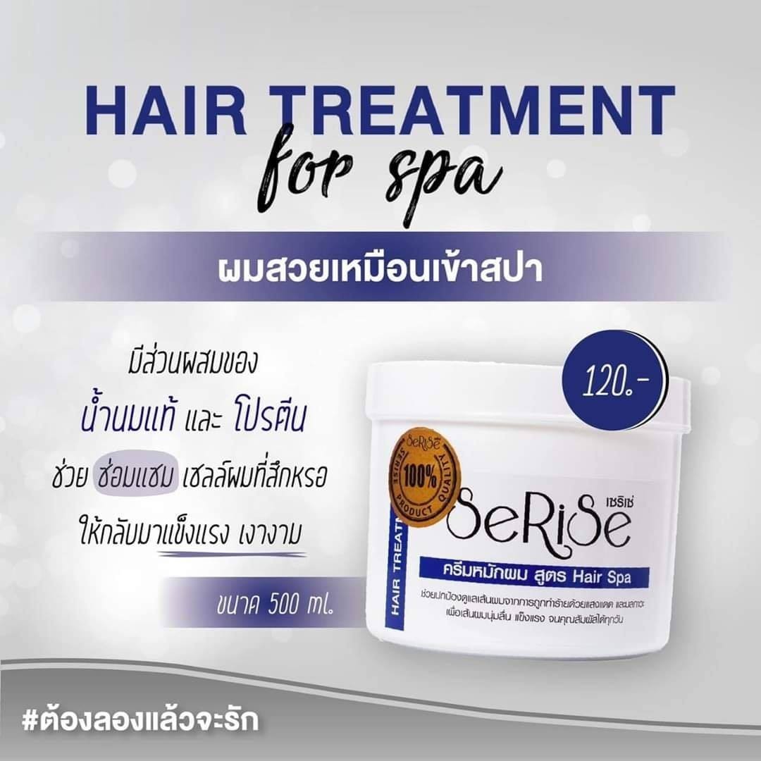 ครีมหมักผมเซริเซ่ Serise Treatment hair spa สูตรสีน้ำเงิน  500g. 1 กระปุก สูตรสปา สำหรับผมแห้งที่ต้องการบำรุง