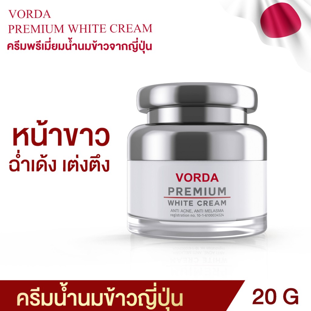 Vorda Cream ครีมวอร์ด้าน้ำนมข้าว ลดการเกิดสิว ลดรอยดำแดง ผิวเนียนกระชับ นุ่มชุ่มชื้น ขาวกระจ่างใส