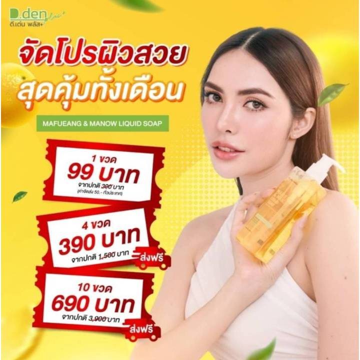 สบู่ชาลอต เซริเซ่  Serise เซริเซ่ 250ml. สบู่เหลวล้างหน้า+อาบน้ำ ดีเด่นพลัส D.Dent สบู่มะเฟืองและมะนาว ผิวเนียนนุ่ม