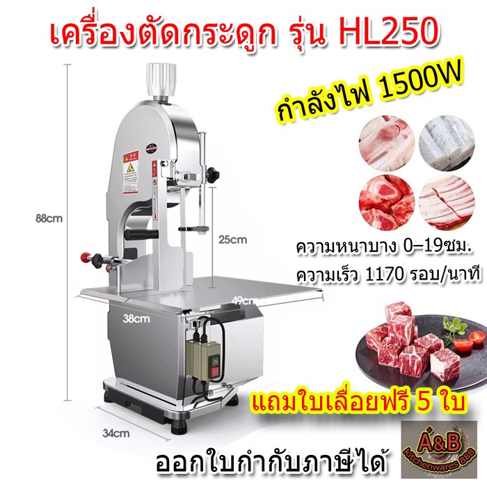 เครื่องตัดกระดูก 1500W เครื่องหั่นกระดูก