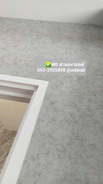 แต่งบ้านด้วยวอลเปเปอร์ ลายปูนขัดมัน wallสไตล์ลอฟท์