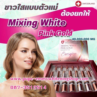 สูตรใหม่Mixzing white pink gold.ผิวขาวออร่าอมชมพูสุดๆด้วยL-glutathione 5000000mg.แก้ปัญหา ผิวใหม้ ผิวแห้งกร้าน ผิวดำคล้ำแต่กำเนิดช่วยลดเลือนจุดด่างดำต่างๆ ตามร่างกายได้ดีมาก