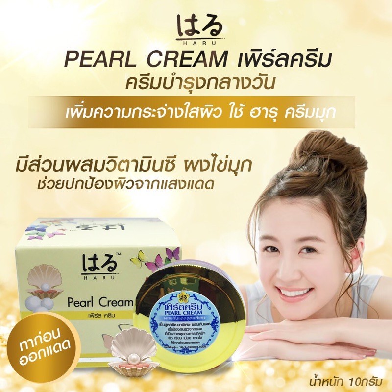 Haru Pearl Cream 10g.( ครีมไข่มุกผสมกันแดด )