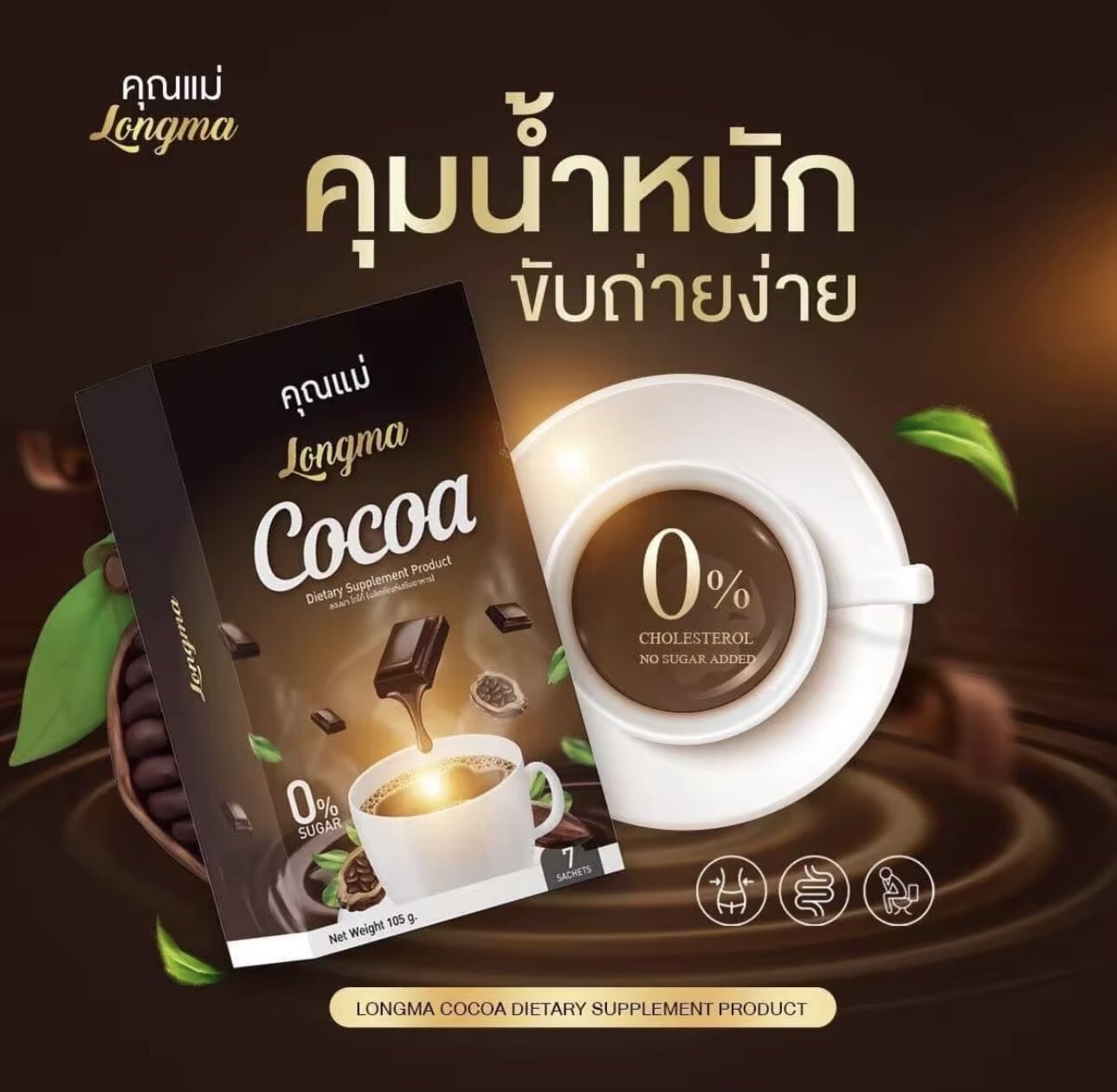 โกโก้คุณแม่ Cocoa   1 กล่อง 10 ซอง