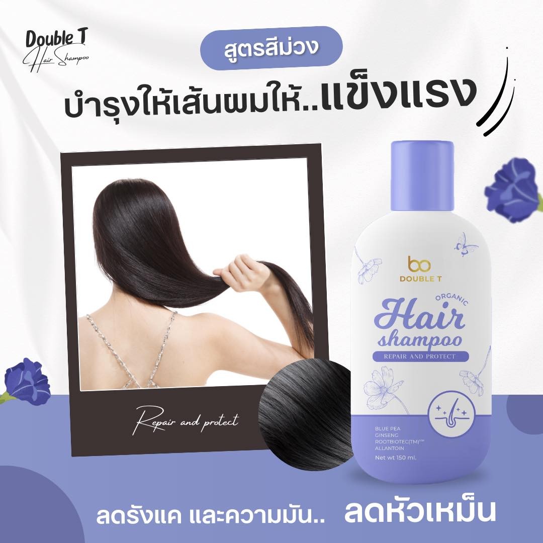 Double T Hair แชมพูลดผมร่วง ออแกนิค ( สีม่วง ลดการหลุดล่วงเส้นผม )