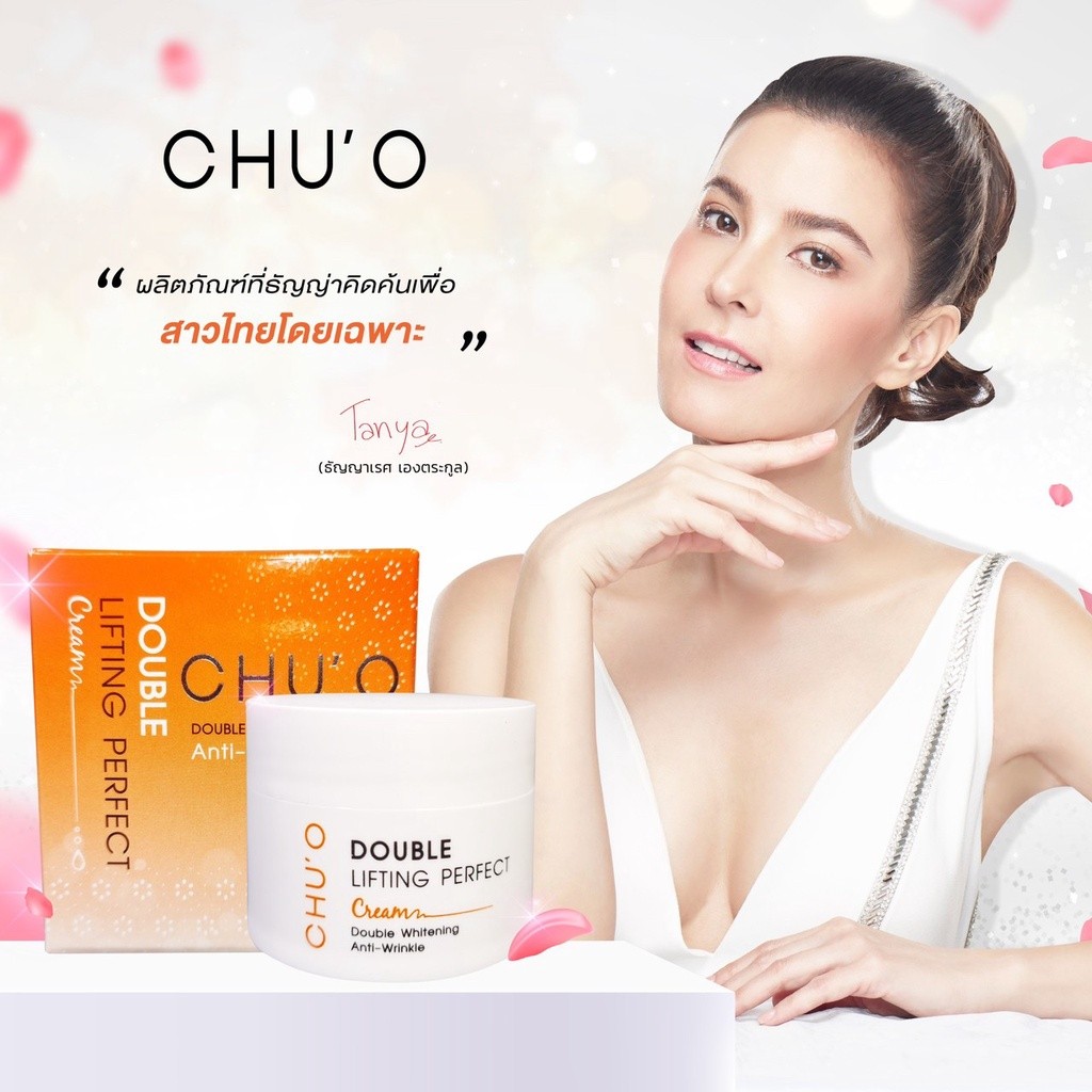 CHUO ครีมบำรุงผิว ชูโอ ดับเบิ้ล ลิฟติ้ง เพอร์เฟค ครีม 1 กระปุก(30มล./กระปุก)