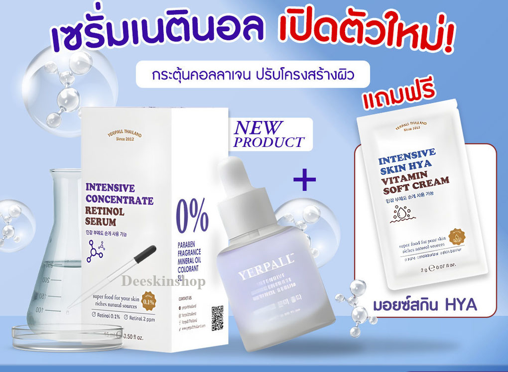 เซรั่มเรตินอล Intensive Concentrate 15 ml  ลดเลือนริ้วรอย รูขุมขน ผิวเรียบเนียน ฟื้นฟูเซลล์ผิว Yerpall ของแท้ 100%