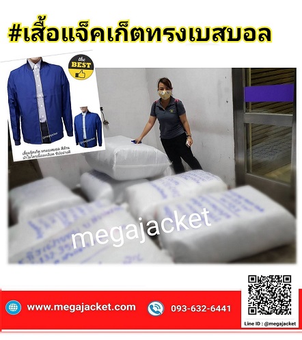 เสื้อแจ็คเก็ตเกรดพรีเมียม