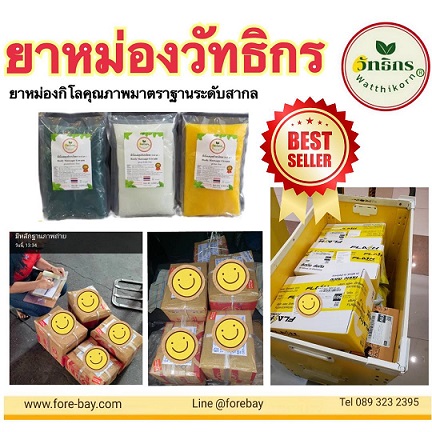 รีวิว ส่งสินค้า ยาหม่องกิโล ยาหม่องวัทธิกร ยาหม่องร้านนวด ยาหม่องร้านสปา 