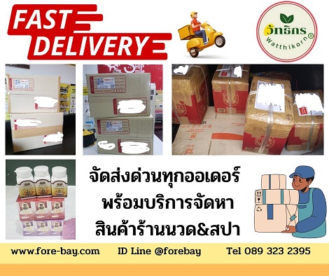 รีวิว ส่งสินค้า ยาหม่องกิโล ยาหม่องวัทธิกร ยาหม่องร้านนวด ยาหม่องร้านสปา 