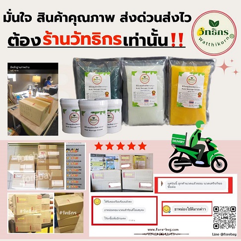 รีวิว ส่งสินค้า ยาหม่องกิโล ยาหม่องวัทธิกร ยาหม่องร้านนวด ยาหม่องร้านสปา 