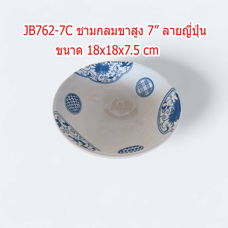 (1ใบ)ชามกลมขาสูง 7"ลายญี่ปุ่น SUMO เมลามีนแท้