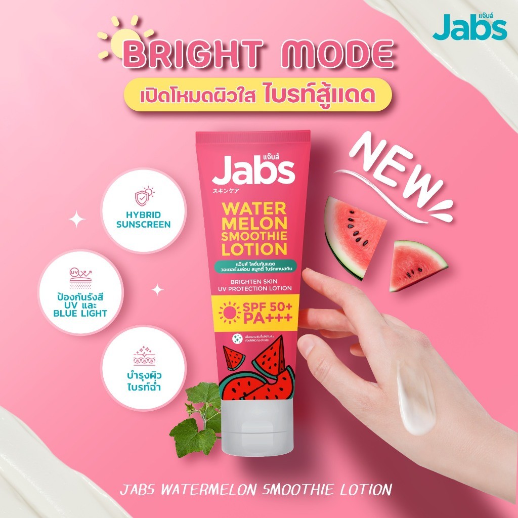 Jabs Water Melon Lotion UV SPF 50 PA+++ 220ml. แจ๊บ โลชั่นกันแดดแตงโม 220 มล.