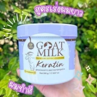 CARISTA Goat Milk Keratin คาริสต้า โกลด์มิลค์ เคราตินนมแพะ ทรีทเม้นท์ผม 500g ราคา 1 กระปุก