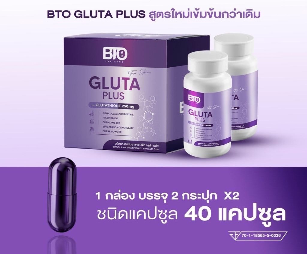  BTO กลูต้าบีทีโอ 1แถม1 gluta BTO แพ็คเกจใหม่ กลูต้าเข้มข้น ออร่ากระจ่างใส ผิวดูสุขภาพดี อาหารเสริม