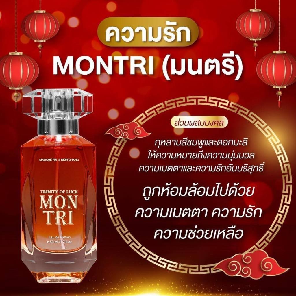 มาดามฟิน Madame Fin Trinity of Luck  ขนาด 50ml.  น้ำหอมเสริมดวง  กลิ่น MONTRI - เสน่ห์ ความรัก คนเอ็นดู คนเมตตา