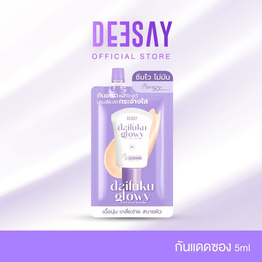 (1 ซอง) Deesay กันแดด Daifuku กันแดดฟิลเตอร์ SPF50+ PA++++ ขนาด 5กรัม