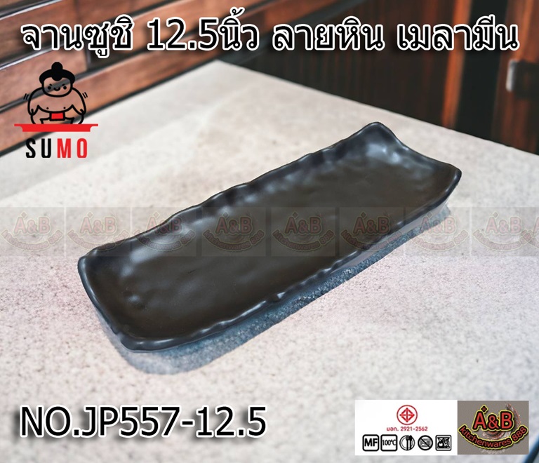(1ใบ)จานซูชิ 12.5นิ้ว ลายหิน จานเมลามีน JP557-12.5