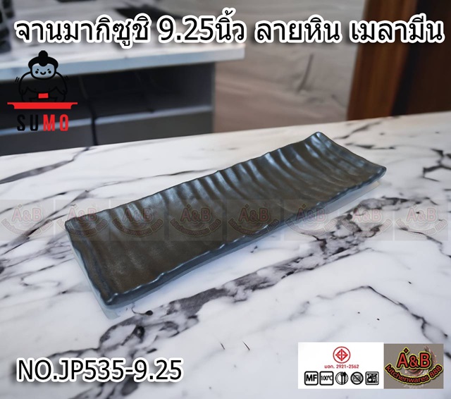 (1ใบ)จานมากิซูชิ 9.25นิ้ว ลายหิน จานเมลามีน JP535-9.25