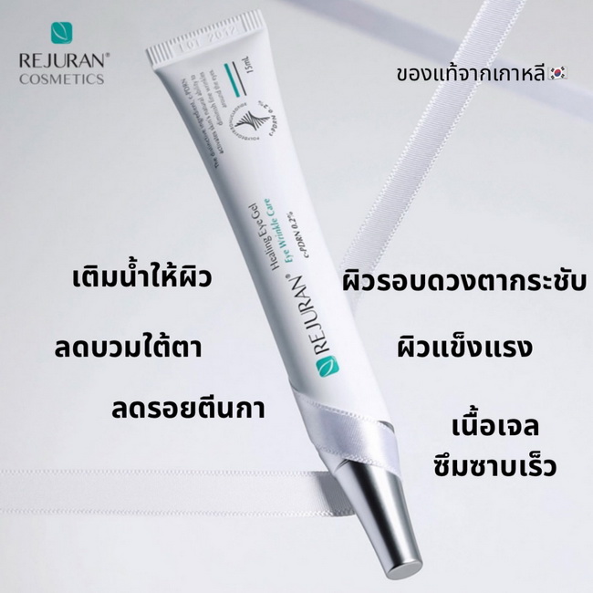 Rejuran Healing Eye Gel Eye Wrinkle Care 15 ml. อายเจลรีจูรัน ใต้ตาไบร์ทไม่หมอง ลดความบวมได้ไวมาก มี c-PDRN 0.2% + ส่วนผสมออร์แกนิก 95% การดูแลแบบเจลที่สดชื่นเพื่อการฟื้นฟู ชุ่มชื้น และเรียบเนียนบริเวณรอบดวงตา