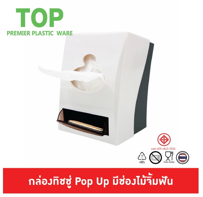 กล่องใส่ทิชชู่ Pop-up รุ่น TB7