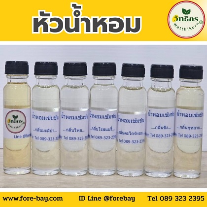 #หัวน้ำหอม #น้ำหอมกลิ่นดอกไม้  #กลิ่นร้านนวดไทย สปา เวลเนส ขนาด 1 ออนซ์ / 1 กก.