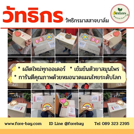 รีวิว ส่งสินค้า แบบด่วน ด้วยมอไซด์ ยาหม่องกิโล ยาหม่องวัทธิกร ยาหม่องร้านนวด ยาหม่องร้านสปา 