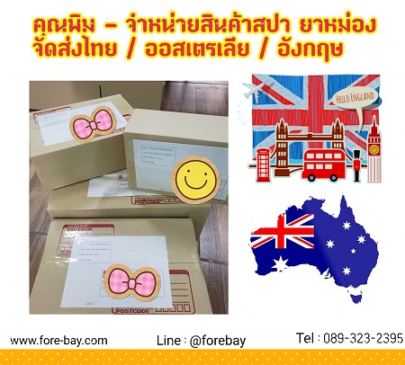รับหิ้วยาหม่องไปอังกฤษราคา/กิโล ( ราคารวมค่าส่งเกาหลีแล้ว ) ยาหม่องร้านนวดต่างประเทศ Thai Balm 089-323-2395