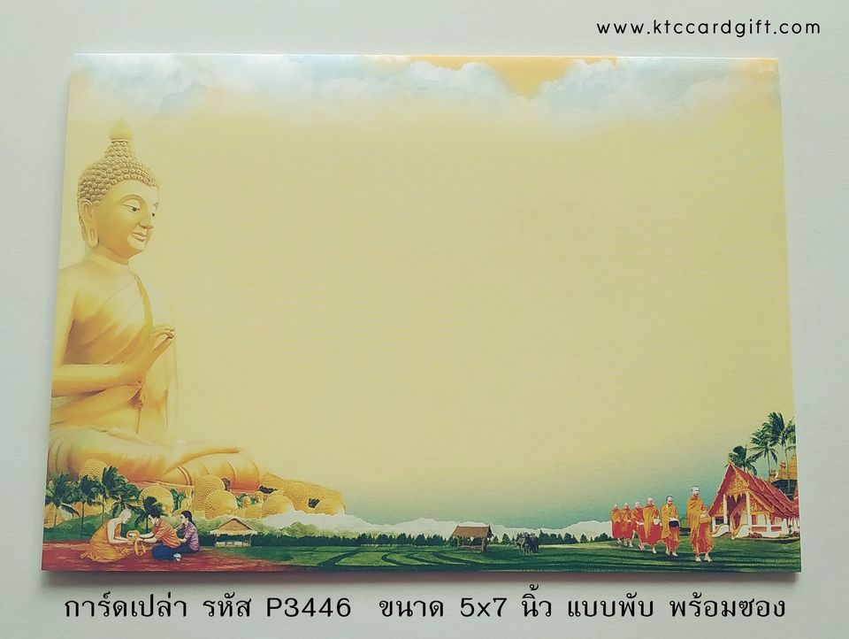 การ์ดเปล่า การ์ดอุปสมบท การ์ดงานบวช แบบสองพับ พร้อมซอง ขนาด 5x7 นิ้ว ราคาต่อ 100 ชุด