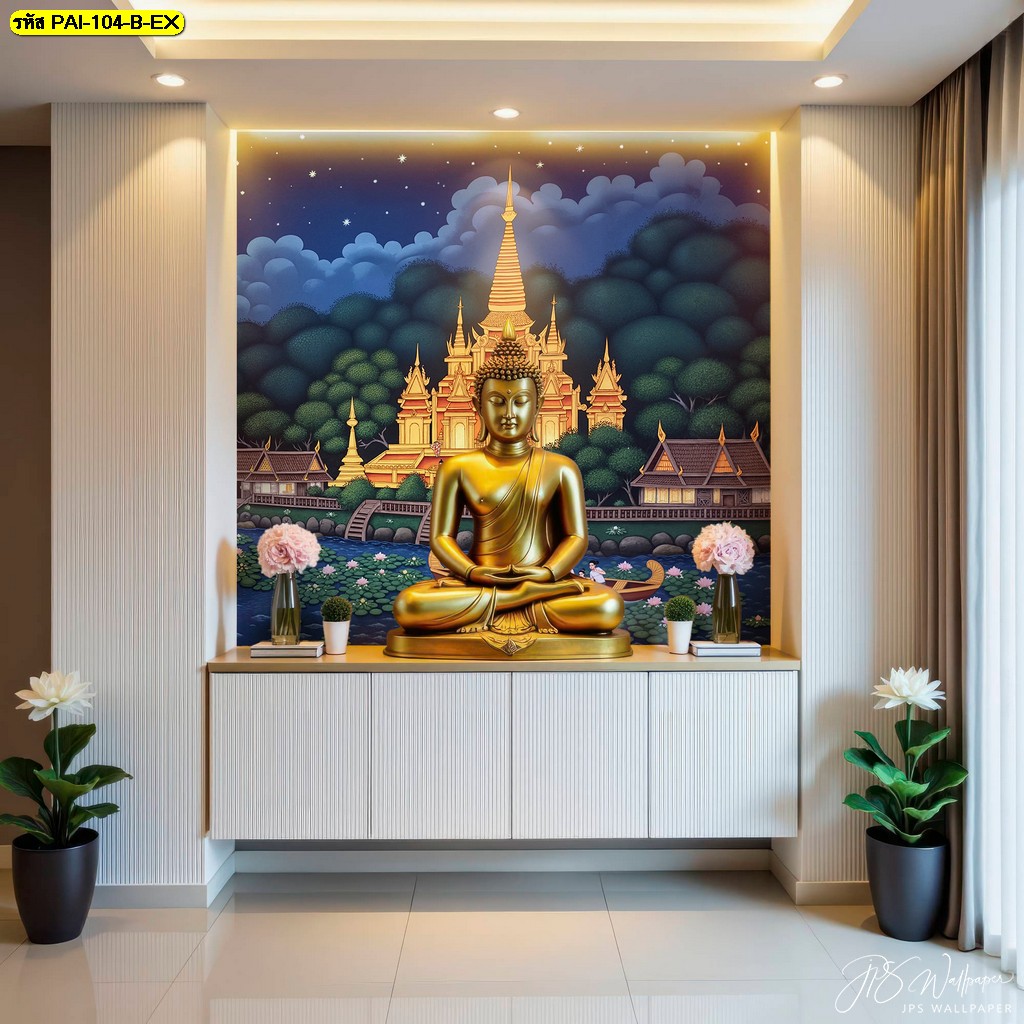ลายวิถีไทย เสริมเสน่ห์ ห้องพระ ให้สงบและศักดิ์สิทธิ์