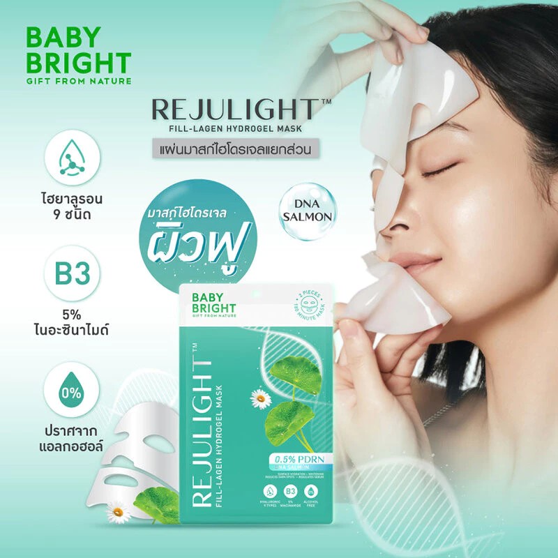 Mask Baby Bright Rejulight Fill-Lagen Hydrogel Mask 20g เบบี้ไบร์ท รีจูไลท์ ฟิล-ลาเจน ไฮโดรเจล มาสก์ 1 แผ่น