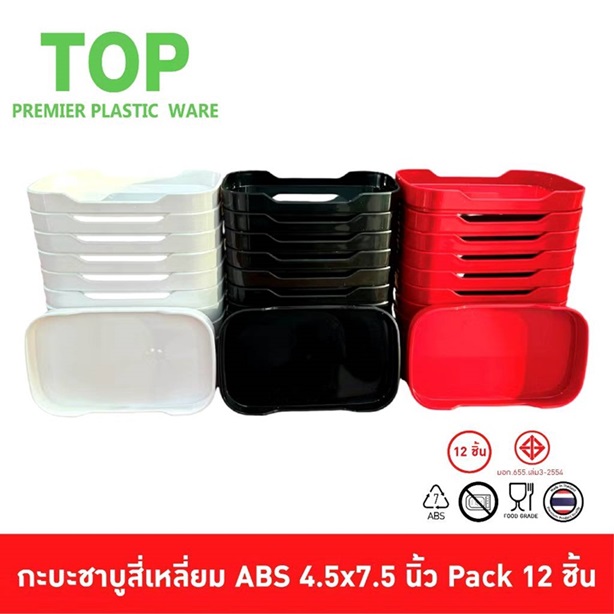 (1โหล)ถาดคอนโด 4.5"x7.5" ถาดสุกี้ ถาดชาบู ABS