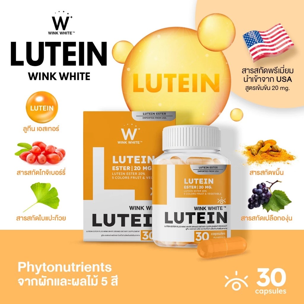 Wink White LUTEIN วิงค์ไวท์ ลูทีน วิตามินบำรุงสายตา ฟื้นฟูดวงตาแห้ง