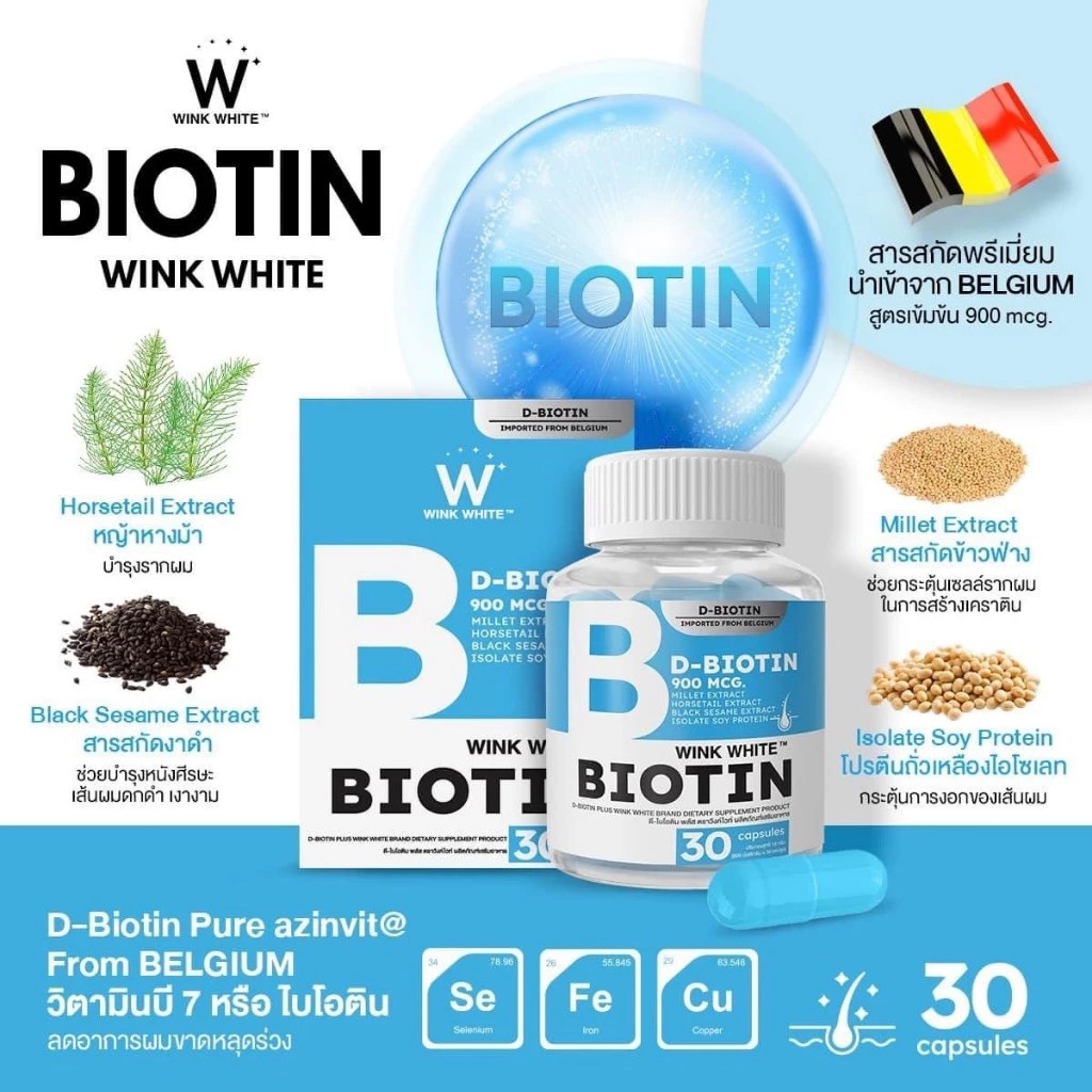 Wink White BIOTIN วิงค์ไวท์ ไบโอติน บำรุงรากผม ลดผมหลุดร่วงของเส้นผม