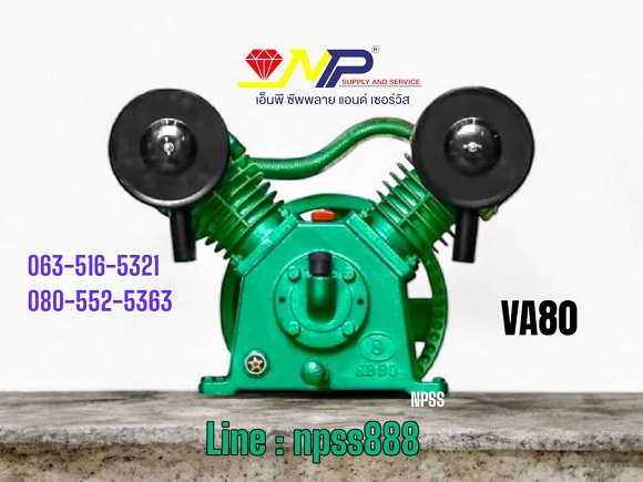 VA 80 หัวปั๊มลม ขนาด 3 แรง 2 สูบ