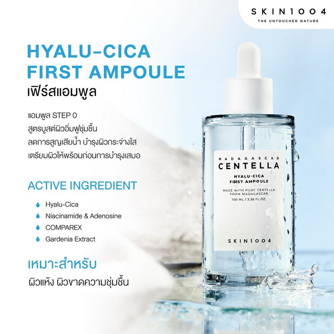 SKIN1004 Madagascar Centella Hyalu-Cica First Ampoule 100 ml. เฟิร์ส แอมพูล สูตรเพื่อผิวเนียนนุ่มชุ่มชื่นยาวนานตลอดวัน กักเก็บน้ำและความชุมชื่นไว้ในชั้นผิว ให้ผิวแลดูอ่อนเยาว์ ด้วยสูตรไฮยาลู-ซิก้า 90% ที่ผสานคุณค่าของ Centella Asiatica สารสกัดบ