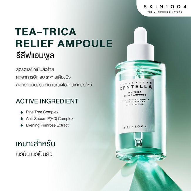 SKIN1004 Madagascar Centella Tea Trica Relief Ampoule 100 ml. แอมพูล สูตรดูแลผิวที่มีแนวโน้มเป็นสิวง่าย ด้วยคุณค่าของ Centella Asiatica สารสกัดบริสุทธิ์จากเกาะมาดากัสการ์และ Pine Tree Complex ที่ช่วยดูแลปัญหาผิวที่มีแนวโน้มเป็นสิวและการอักเสบได้อย่างมีประ