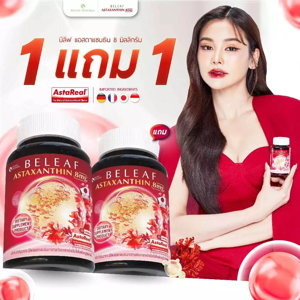 บีลีฟ แอสตาแซนธิน ( แอสตาอิงฟ้า ) Beleaf Astaxanthin ชะลอวัย ลดริ้วรอย ฟื้นฟูสภาพผิว  1 แถม 1 